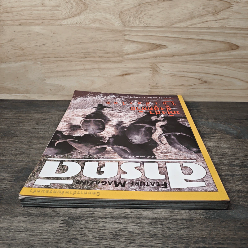 Feature Magazine สารคดี ฉบับที่ 153 ปีที่ 13 พ.ย.2540 รูปที่ 5