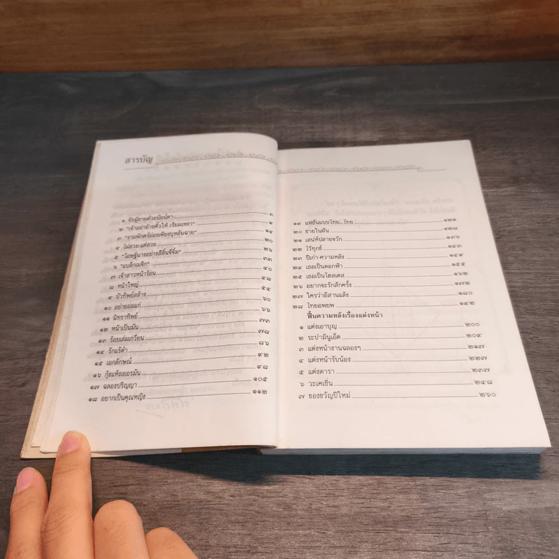 ศศิวิมลสับแหลก - ศศิวิมล รูปที่ 8