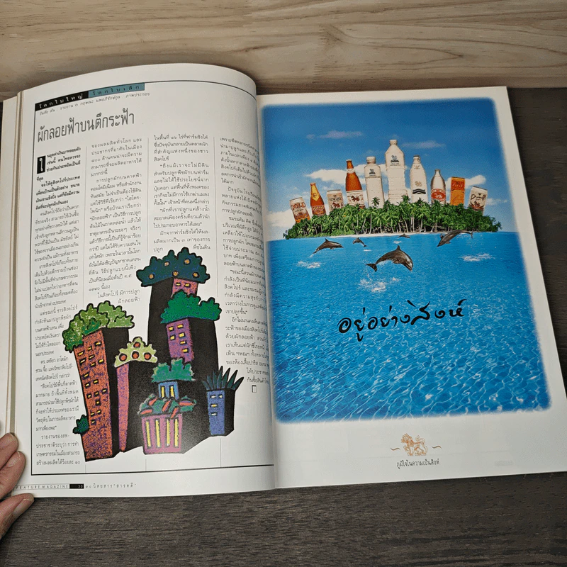 Feature Magazine สารคดี ฉบับที่ 150 ปีที่ 13 ส.ค.2540 100 ปีภาพยนตร์ในประเทศไทย รูปที่ 8