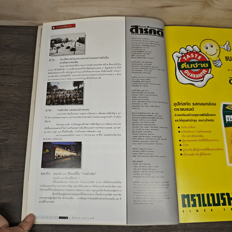 Feature Magazine สารคดี ฉบับที่ 164 ต.ค.2541 รูปที่ 7