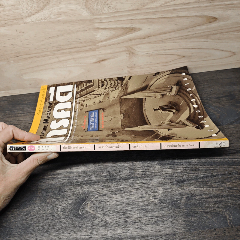 Feature Magazine สารคดี ฉบับที่ 164 ต.ค.2541 รูปที่ 3