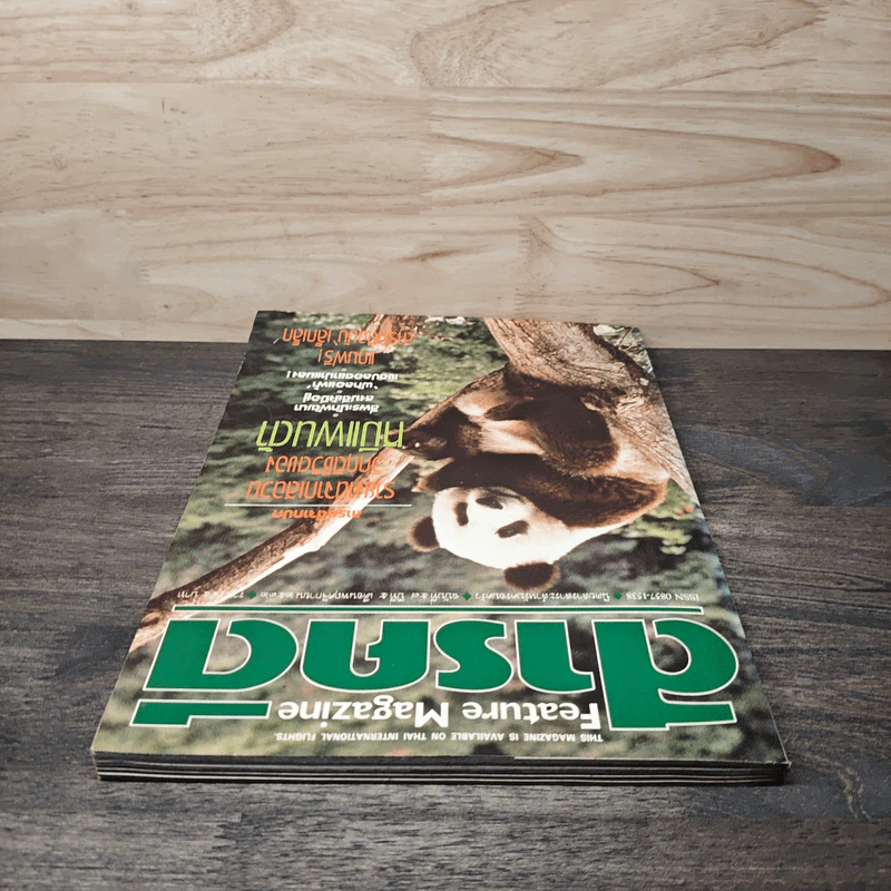 Feature Magazine สารคดี ฉบับที่ 57 ปีที่ 5 พ.ย.2532 รูปที่ 5