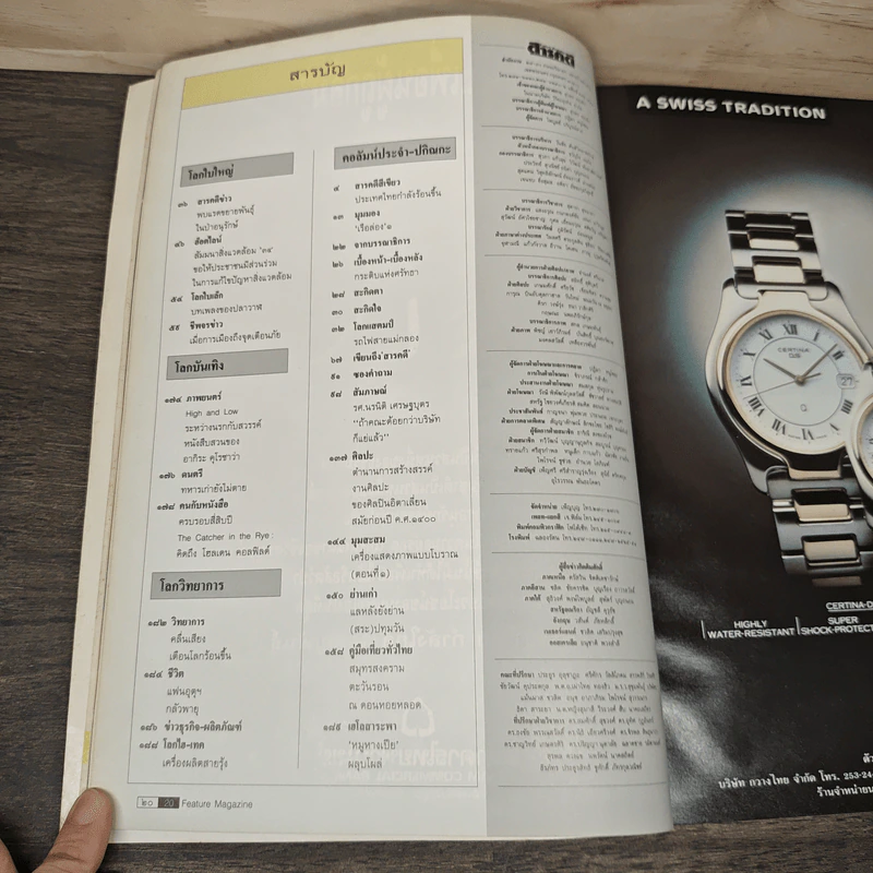 Feature Magazine สารคดี ฉบับที่ 77 ปีที่ 7 ก.ค.2534 รูปที่ 8