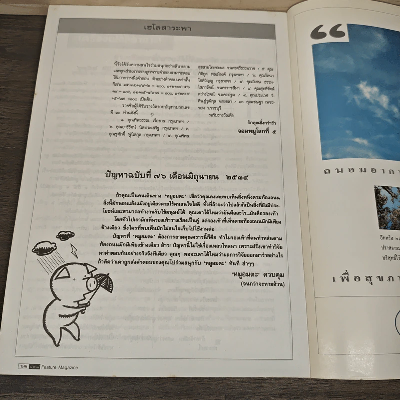 Feature Magazine สารคดี ฉบับที่ 76 ปีที่ 7 มิ.ย.2534 รูปที่ 9