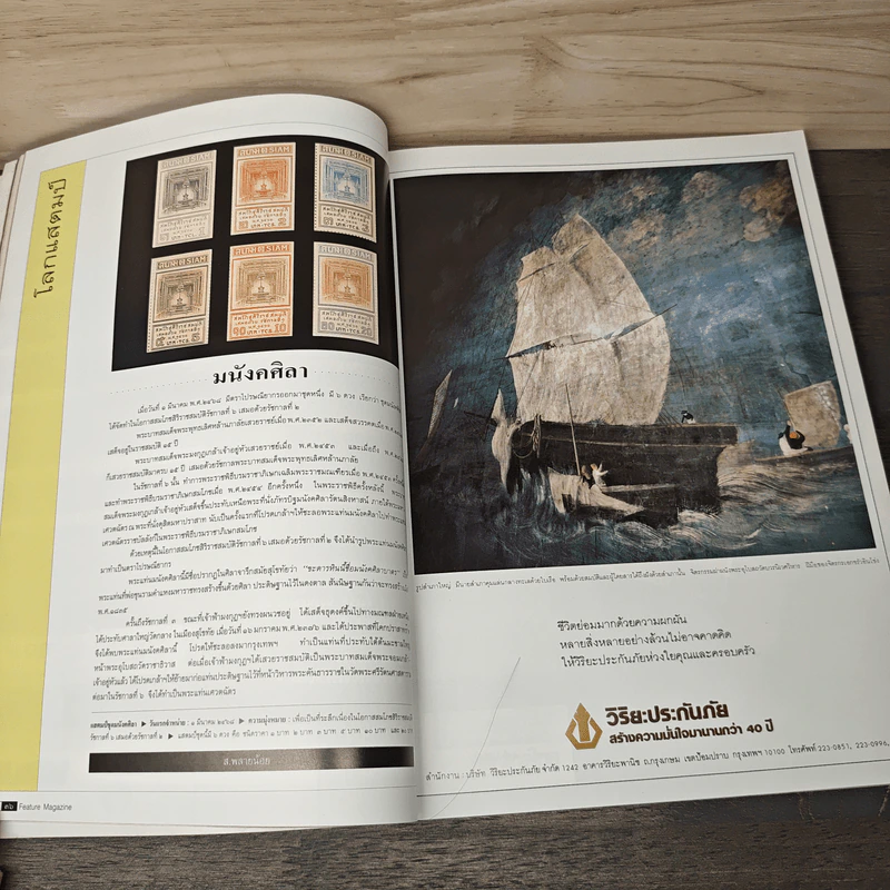 Feature Magazine สารคดี ฉบับที่ 74 ปีที่ 7 เมษายน 2534 คนชรา รูปที่ 8