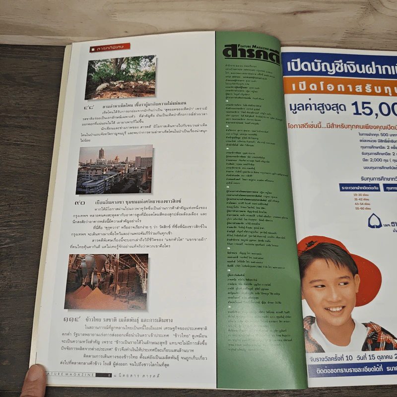 Feature Magazine สารคดี ฉบับที่ 163 ปีที่ 14 ก.ย.2541 การเดินทางของข้าวไทย รูปที่ 7