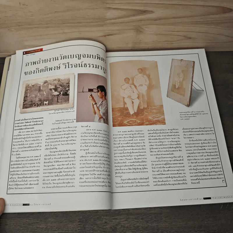 Feature Magazine สารคดี ฉบับที่ 163 ปีที่ 14 ก.ย.2541 การเดินทางของข้าวไทย รูปที่ 9