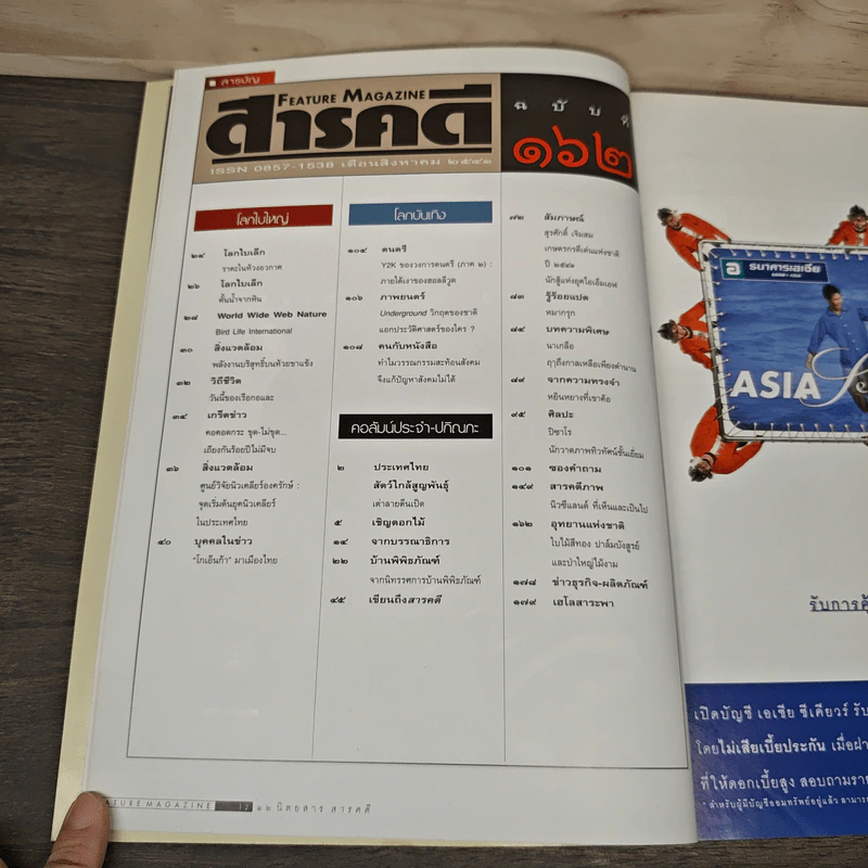 Feature Magazine สารคดี ฉบับที่ 162 ปีที่ 14 ส.ค.2541 รูปที่ 7