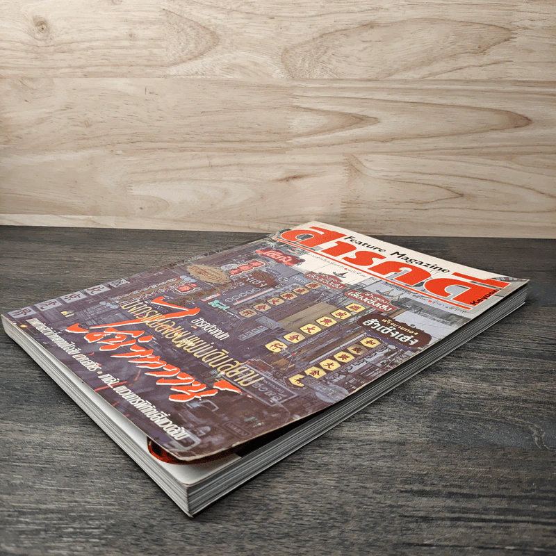 Feature Magazine สารคดี ปีที่ 7 ฉบับที่ 79 ก.ย.2534 รูปที่ 4