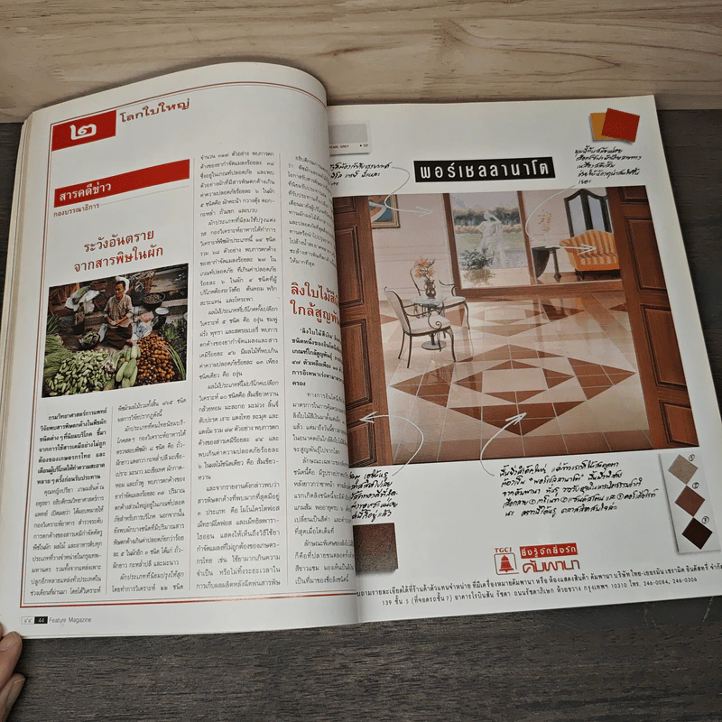 Feature Magazine สารคดี ฉบับที่ 81 ปีที่ 7 พ.ย.2534 รูปที่ 8