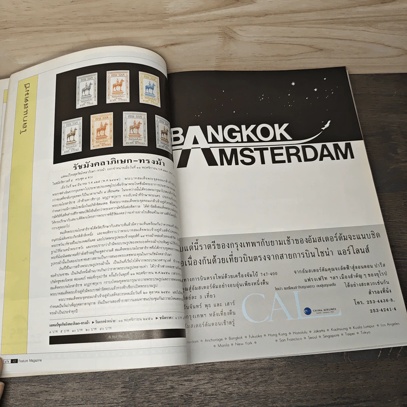 Feature Magazine สารคดี ฉบับที่ 80 ต.ค.2534 รูปที่ 8