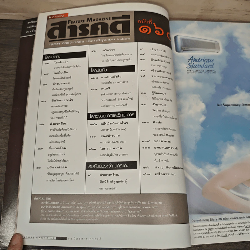 Feature Magazine สารคดี ฉบับที่ 160 ปีที่ 14 มิถุนายน 2541 ฉลามไม่ร้ายแห่งทะเลไทย รูปที่ 7