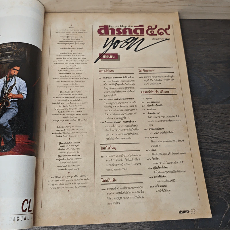Feature Magazine สารคดี ฉบับที่ 59 ปีที่ 5 ม.ค. 2533 คู่มือดูนก รูปที่ 7