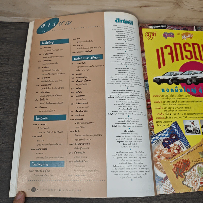 Feature Magazine สารคดี ฉบับที่ 89 ปีที่ 9 พ.ค.2536 รูปที่ 7