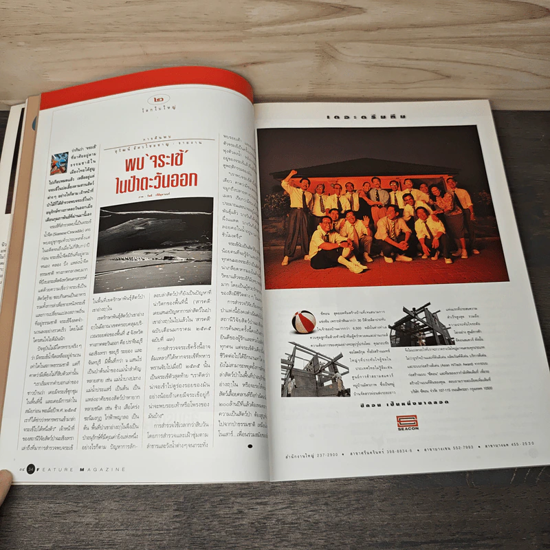 Feature Magazine สารคดี ฉบับที่ 89 ปีที่ 9 พ.ค.2536 รูปที่ 8