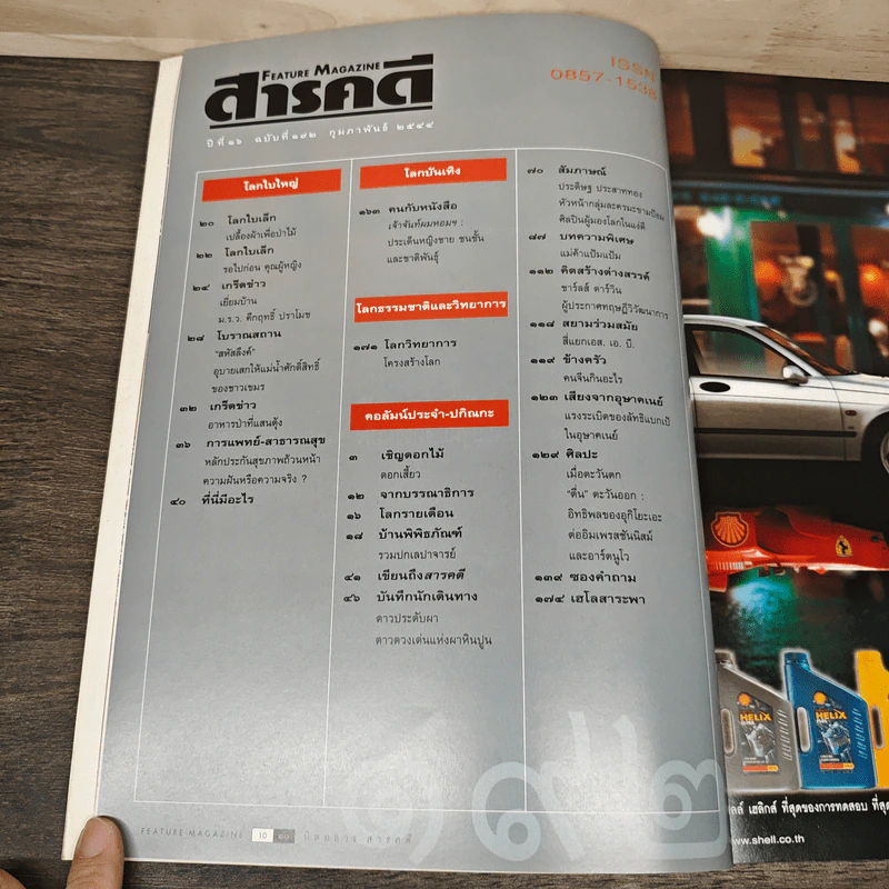 Feature Magazine สารคดี ฉบับที่ 192 ปีที่ 16 ก.พ.2544 ภูเก็ต 2001 รูปที่ 7
