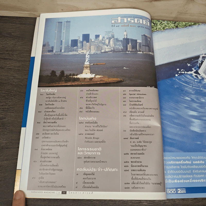 Feature Magazine สารคดี ฉบับที่ 200 ต.ค. 2544 America Under Attack รูปที่ 7