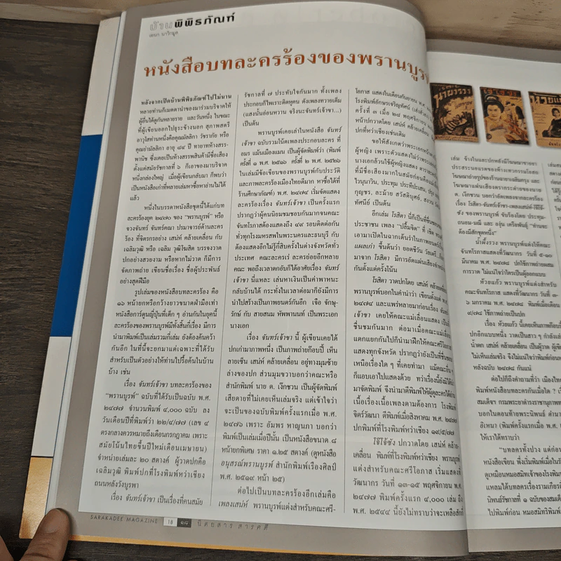 Feature Magazine สารคดี ฉบับที่ 200 ต.ค. 2544 America Under Attack รูปที่ 8