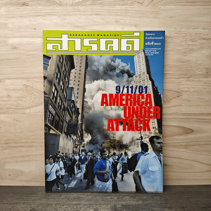 Feature Magazine สารคดี ฉบับที่ 200 ต.ค. 2544 America Under Attack รูปที่ 1