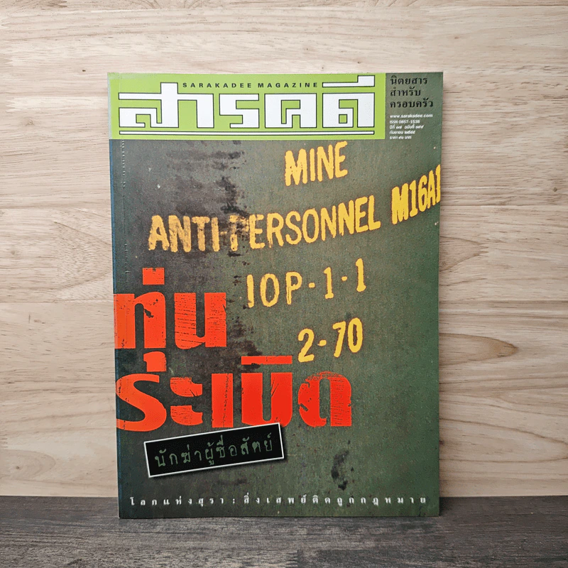 Feature Magazine สารคดี ฉบับที่ 199 ก.ย.2544 รูปที่ 1