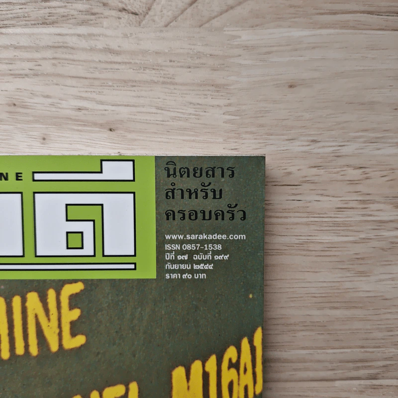 Feature Magazine สารคดี ฉบับที่ 199 ก.ย.2544 รูปที่ 2