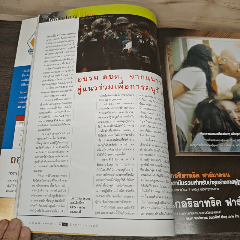 Feature Magazine สารคดี ฉบับที่ 199 ก.ย.2544 รูปที่ 9