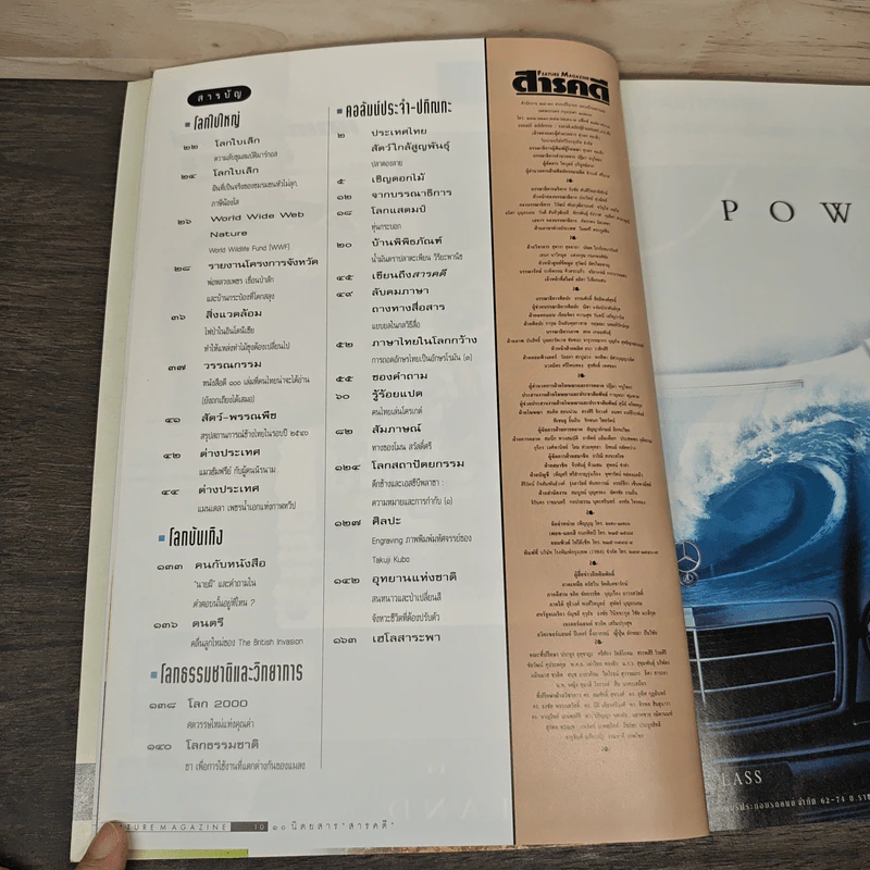 Feature Magazine สารคดี ฉบับที่ 155 ปีที่ 13 ม.ค.2541 รูปที่ 7