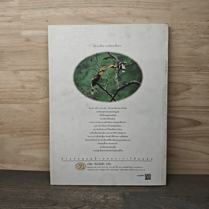 Feature Magazine สารคดี ฉบับที่ 154 ธ.ค.2540 รูปที่ 6