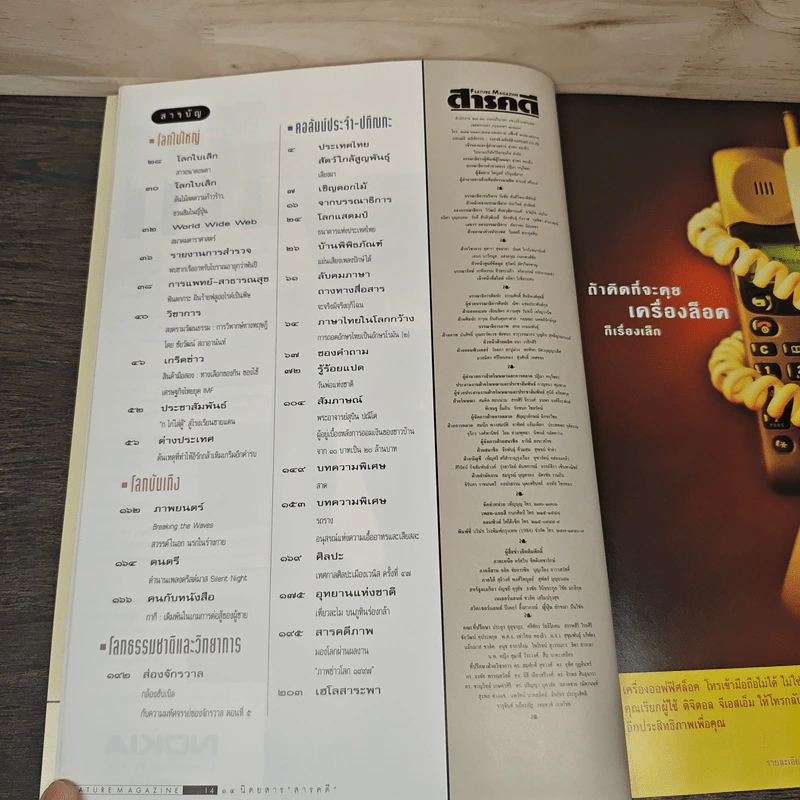 Feature Magazine สารคดี ฉบับที่ 154 ธ.ค.2540 รูปที่ 7