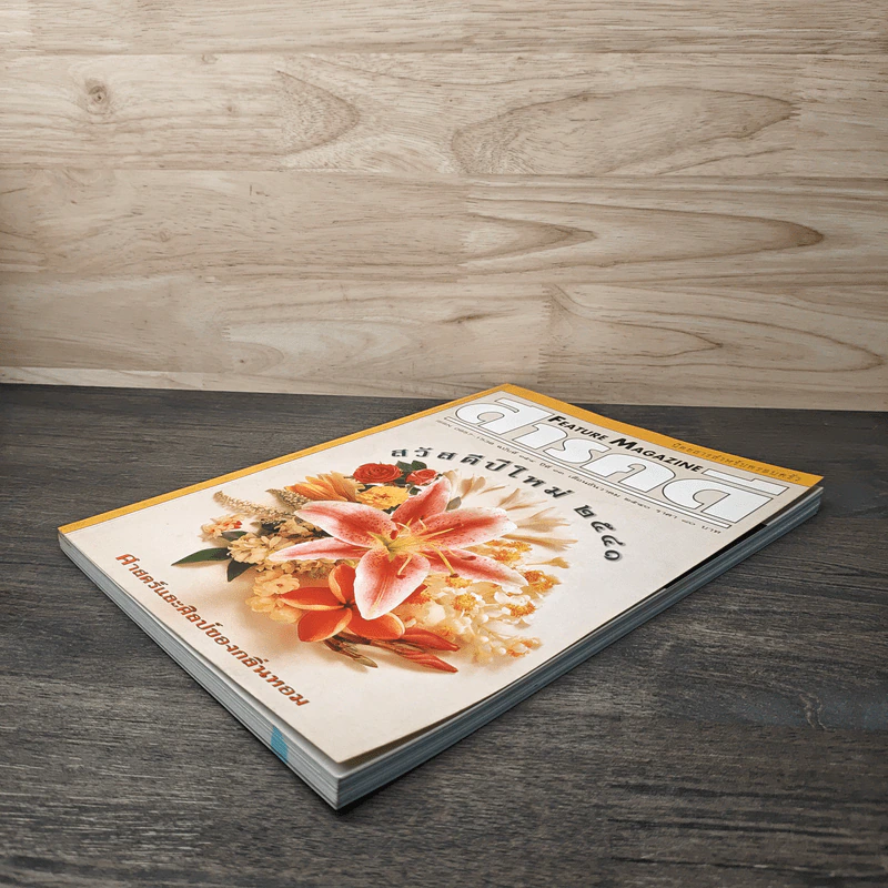 Feature Magazine สารคดี ฉบับที่ 154 ธ.ค.2540 รูปที่ 4