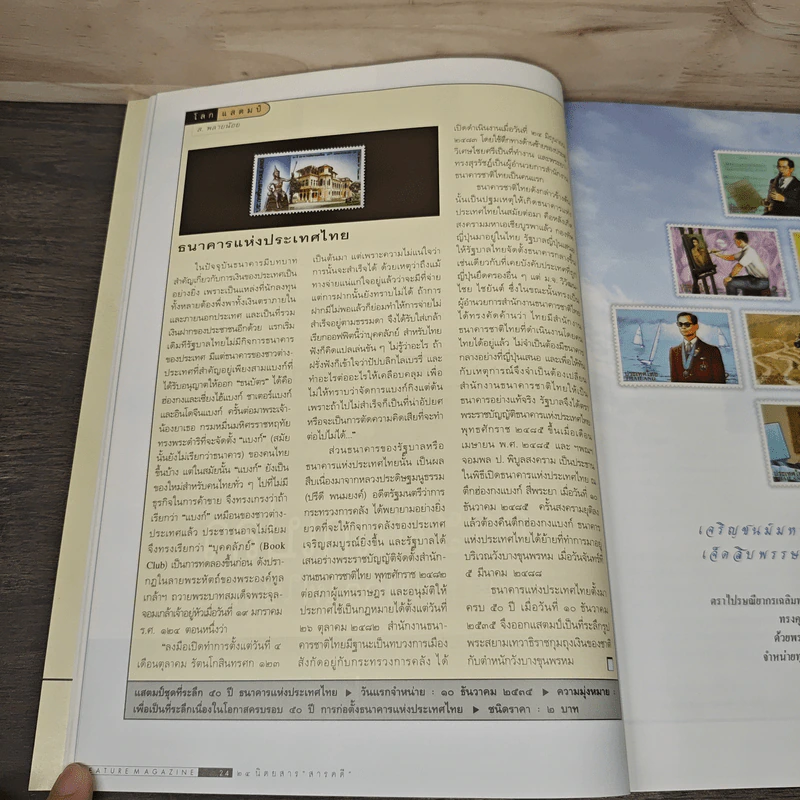 Feature Magazine สารคดี ฉบับที่ 154 ธ.ค.2540 รูปที่ 8