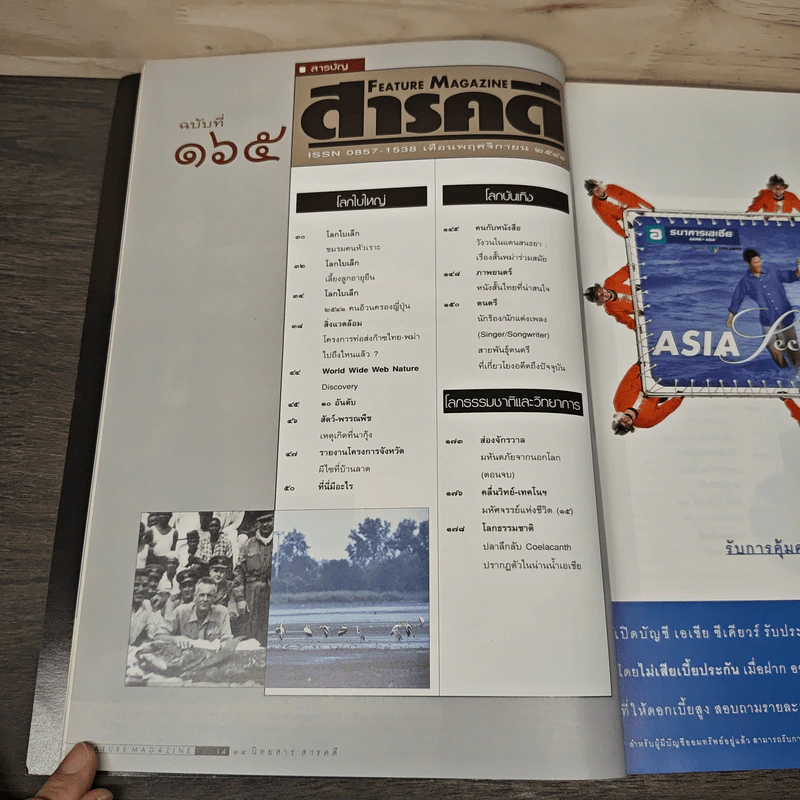 Feature Magazine สารคดี ฉบับที่ 165 ปีที่ 14 พ.ย.2541 เอเซียนเกมส์ รูปที่ 7