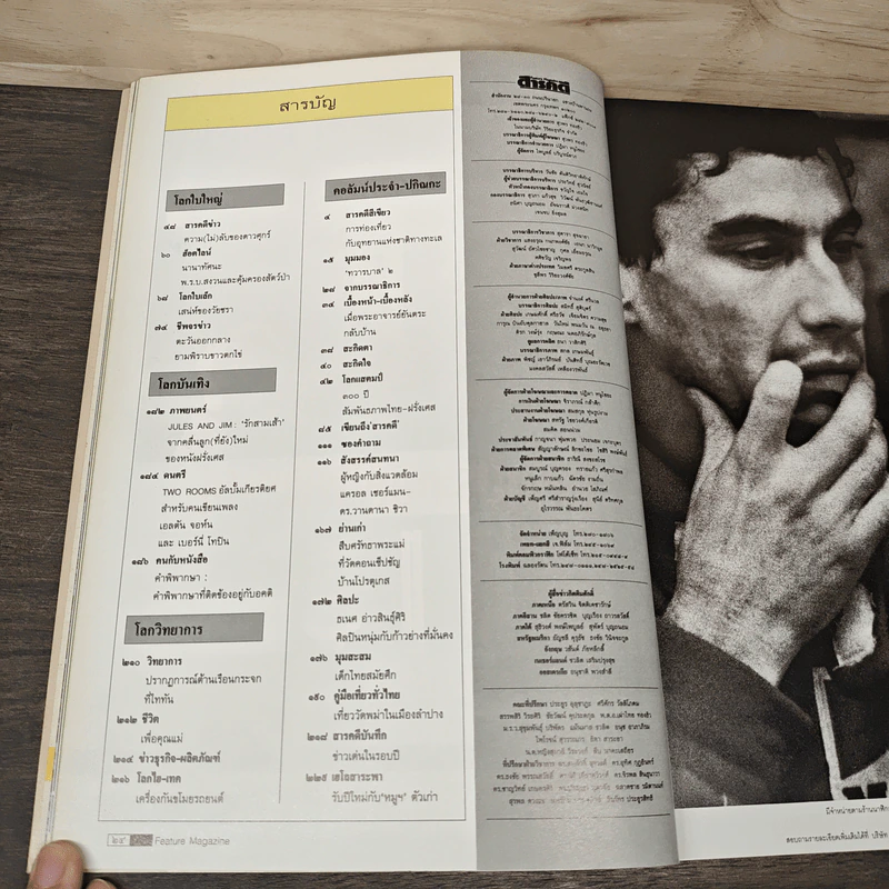 Feature Magazine สารคดี ฉบับที่ 82 ปีที่ 7 ธ.ค.2534 รูปที่ 7