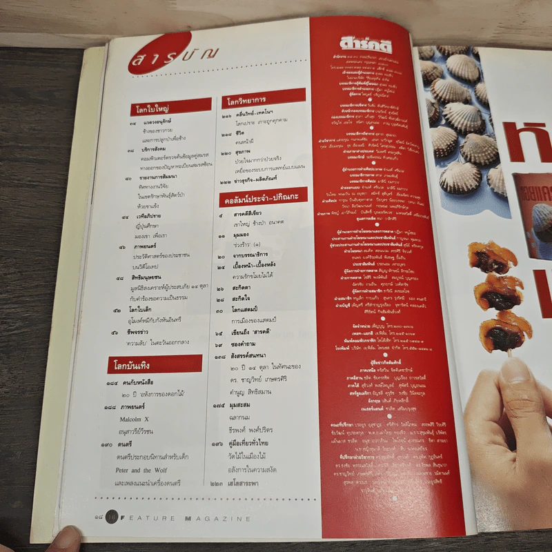 Feature Magazine สารคดี ฉบับที่ 104 ปีที่ 9 ต.ค.2536 รูปที่ 7
