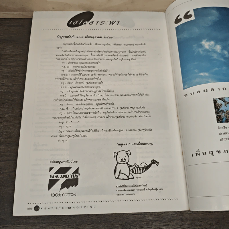 Feature Magazine สารคดี ฉบับที่ 104 ปีที่ 9 ต.ค.2536 รูปที่ 9