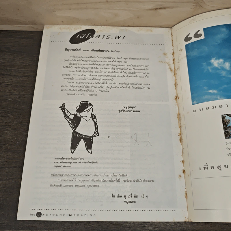 Feature Magazine สารคดี ฉบับที่ 103 ปีที่ 9 กันยายน 2536 กระต่ายขูดมะพร้าว รูปที่ 9