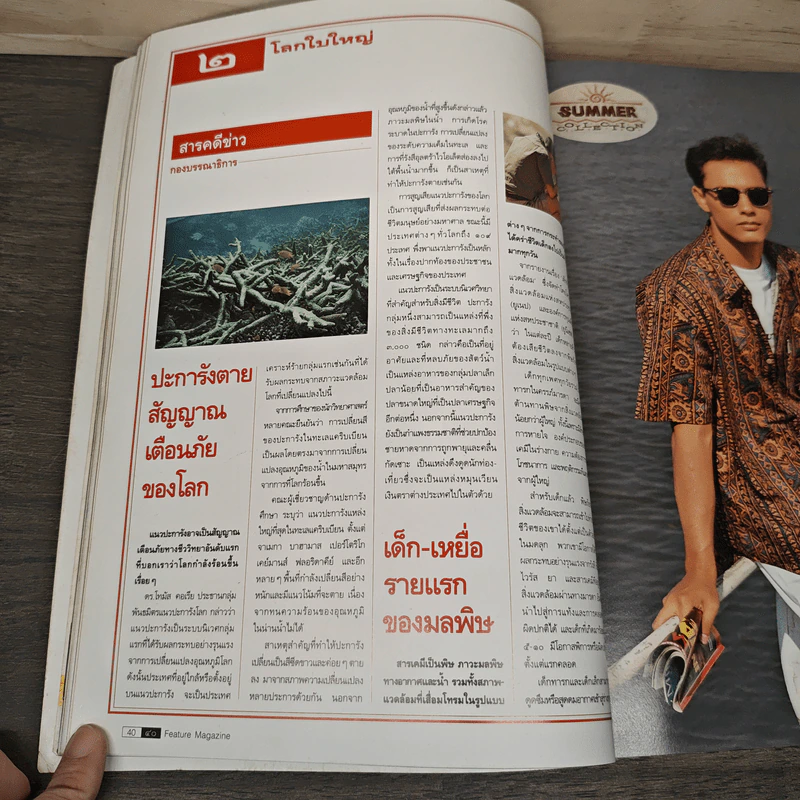 Feature Magazine สารคดี ปีที่ 73 มี.ค.2534 รูปที่ 8