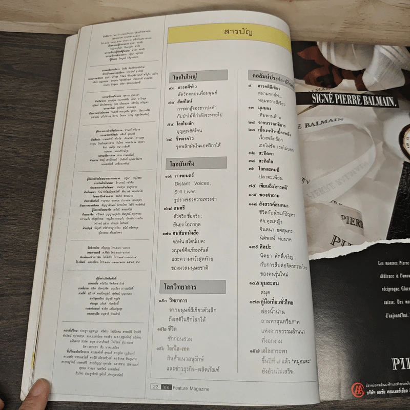 Feature Magazine สารคดี ปีที่ 73 มี.ค.2534 รูปที่ 7