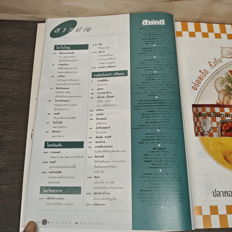 Feature Magazine สารคดี ฉบับที่ 101 ปีที่ 9 ก.ค.2536 รูปที่ 7