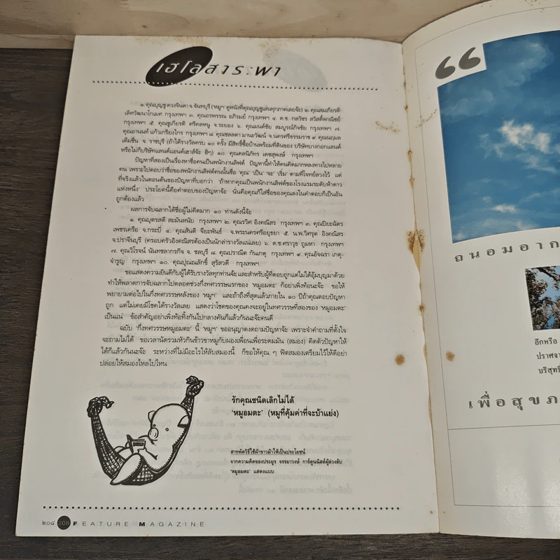 Feature Magazine สารคดี ฉบับที่ 101 ปีที่ 9 ก.ค.2536 รูปที่ 10