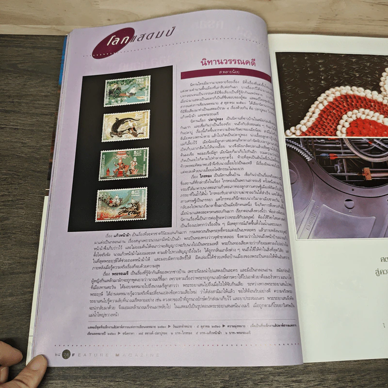 Feature Magazine สารคดี ฉบับที่ 102 ปีที่ 9 ส.ค.2536 รูปที่ 8