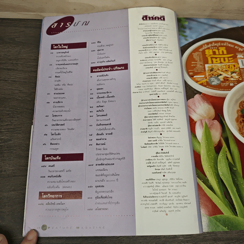Feature Magazine สารคดี ฉบับที่ 102 ปีที่ 9 ส.ค.2536 รูปที่ 7
