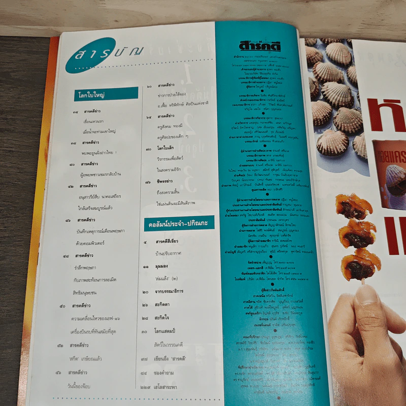 Feature Magazine สารคดี ฉบับที่ 100 ปีที่ 9 มิย.2536 รูปที่ 6