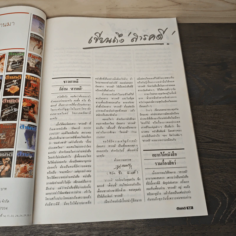 Feature Magazine สารคดี ฉบับที่ 41 ก.ค.2531 รูปที่ 8