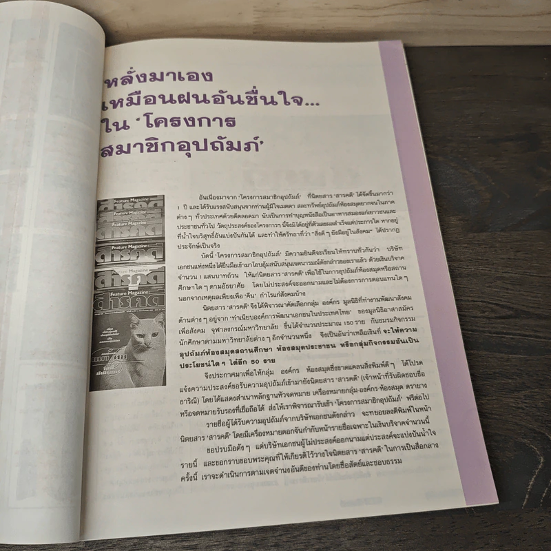 Feature Magazine สารคดี ฉบับที่ 45 พ.ย.2531 รูปที่ 8