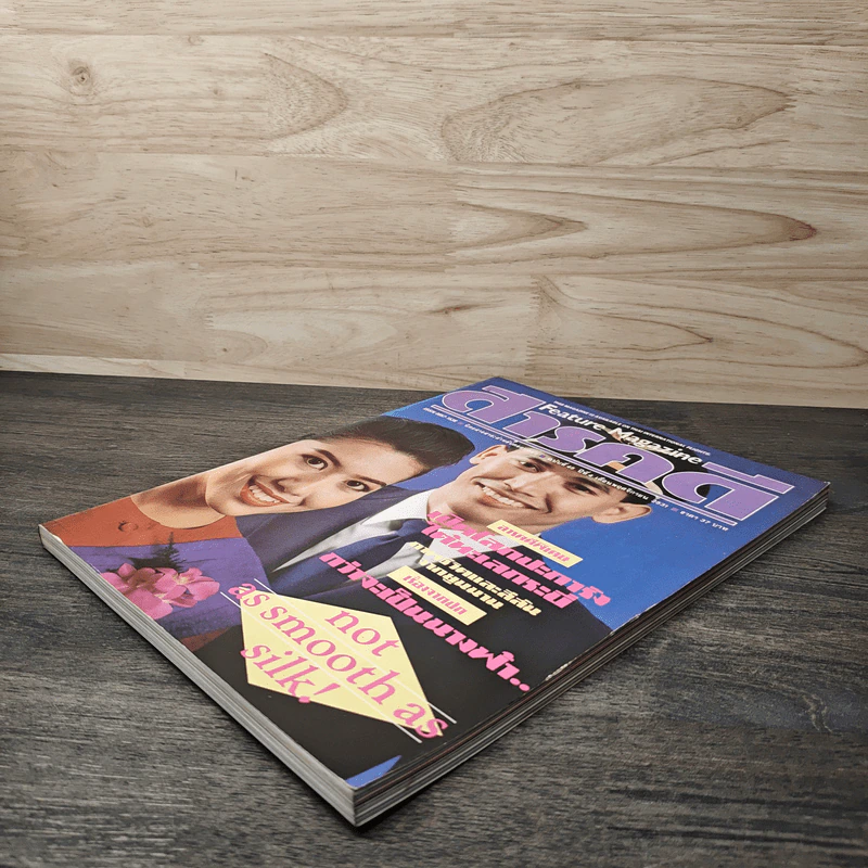 Feature Magazine สารคดี ฉบับที่ 45 พ.ย.2531 รูปที่ 4