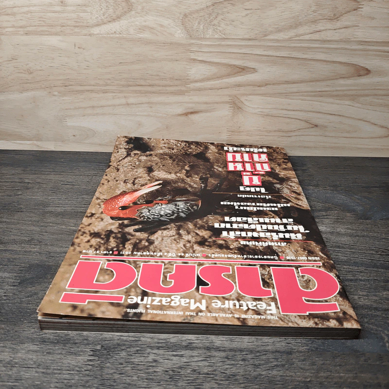 Feature Magazine สารคดี ฉบับที่ 44 ปีที่ 4 ต.ค.2531 รูปที่ 5