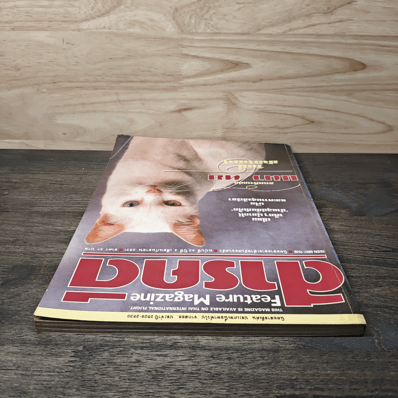 Feature Magazine สารคดี ฉบับที่ 42 ปีที่ 4 ก.ย.2531 รูปที่ 5