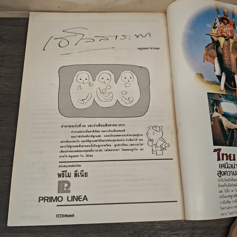 Feature Magazine สารคดี ฉบับที่ 42 ปีที่ 4 ส.ค.2531 รูปที่ 9