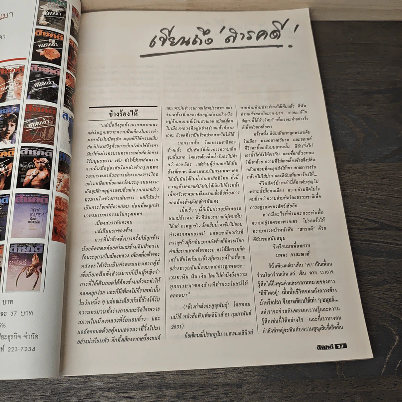 Feature Magazine สารคดี ฉบับที่ 42 ปีที่ 4 ส.ค.2531 รูปที่ 8